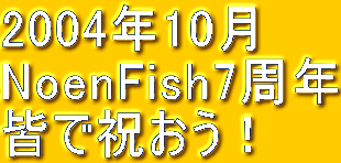 2004N10
NoenFish7N
FŏjI