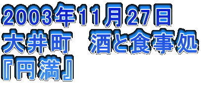 2003N1127
䒬@ƐH
w~x