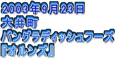 2003N923
䒬
oOfBbVt[Y
wIYx