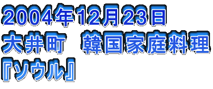 2004N1223
䒬@؍ƒ뗿
w\Ex