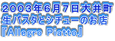 QOORNUV䒬
pX^ƃV`[̂X
wAllegro Piattox