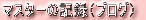 }X^[̋L^iuOj 