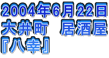 2004N622
䒬@
wKx