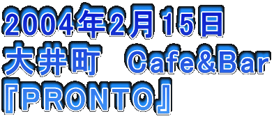2004N215
䒬@Cafe&Bar
wPRONTOx