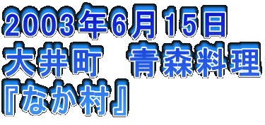 2003N615
䒬@X
wȂx