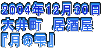 2004N1230
䒬@
w̎x