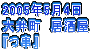 2005N424 䒬@i ŵہx