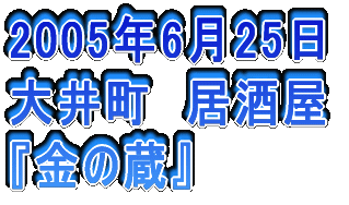 2005N51 䒬@ӂ wiӂx