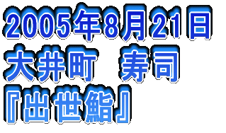 2005N51 䒬@ӂ wiӂx