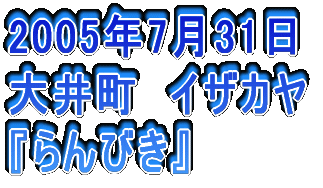 2005N51 䒬@ӂ wiӂx