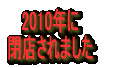 2010N X܂