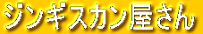 牮