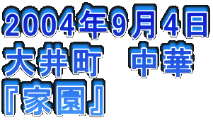 2004N94
䒬@
wƉx