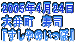2005N424 䒬@i ŵہx