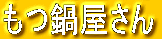 牮