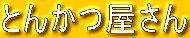 Ƃ񂩂