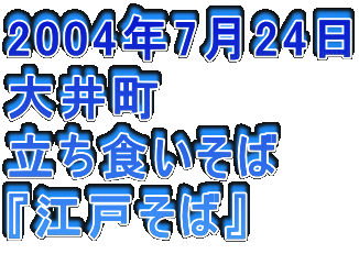 2004N724
䒬
H
w]˂΁x